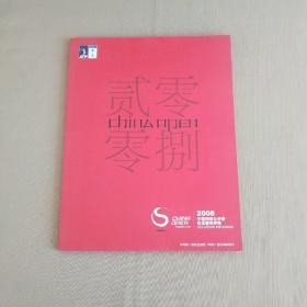 2008中國網(wǎng)球公開賽紀(jì)念暨秩序冊
