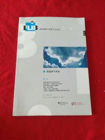 德国建筑气密性专业学会 第一卷 建筑物气密性