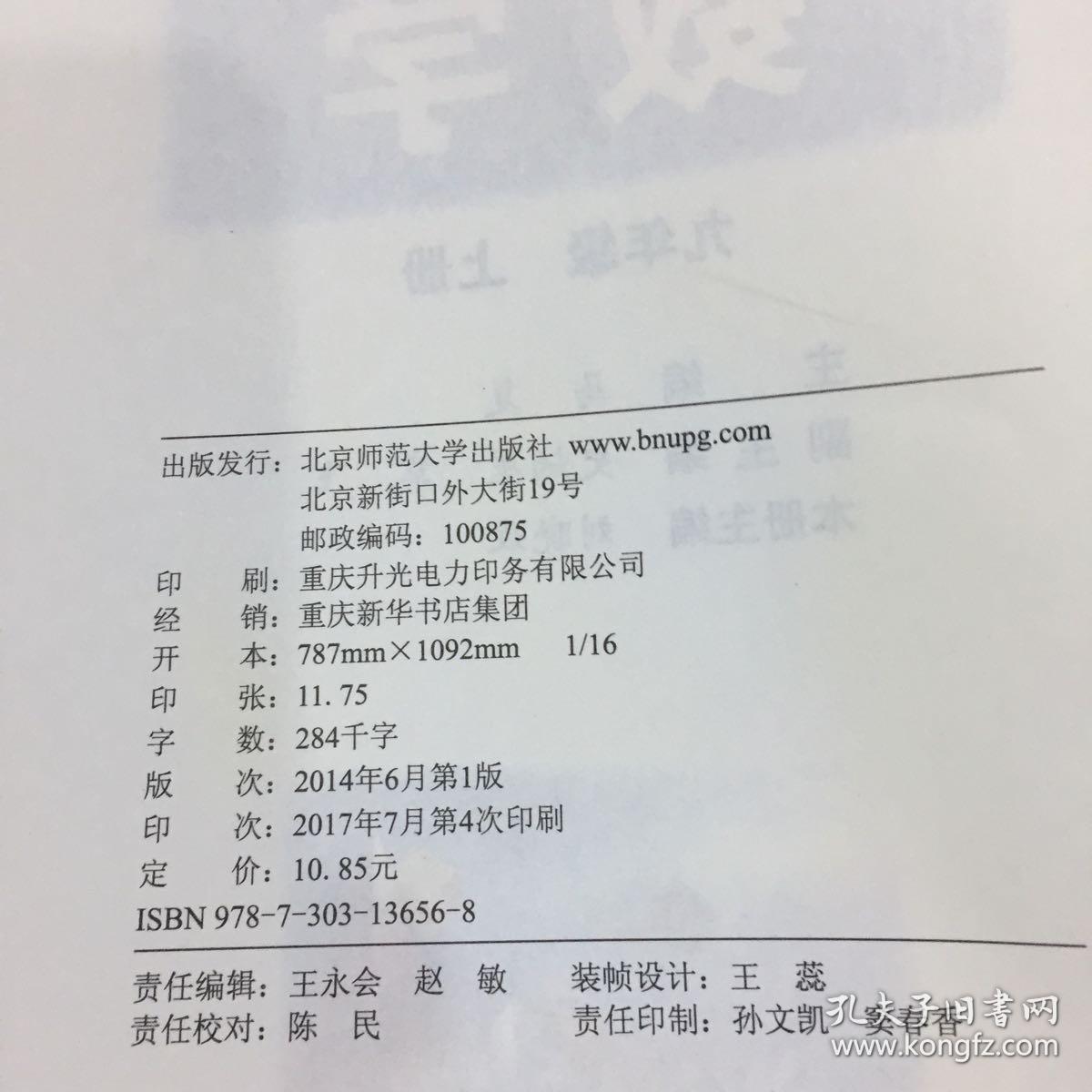 北师版初中数学九年级上册