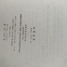 唐明皇传