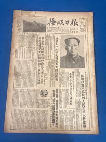 1953年 老报纸 《抚顺日报》5月1日—5月30日 合订本 38.5*27cm