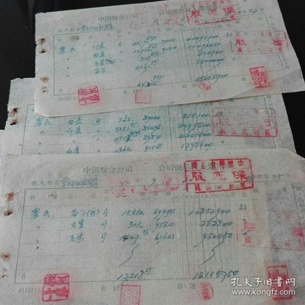 中国粮食公司商品收入通知单8张1952年