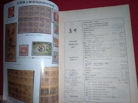 集邮1986.3（总第197期）