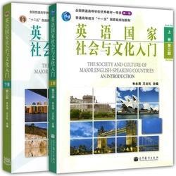 英语国家社会与文化入门第三版朱永涛  上下册2本