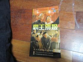 霸王别姬《上下集VCD三碟装》