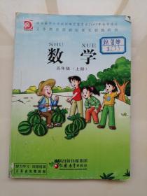 经教材审定委员会2003年初审通过  小学数学  五年级 上册   苏教版