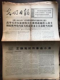 光明日报报1967.4.2