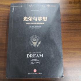 光荣与梦想（第四册）：1961—1972。注意，不是全套，只有第四册。