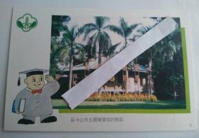 1997年寄语明信片 中山大学（很Q的设计 中大校园与研究生毕业服装图画）