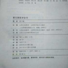 黄元御医学全书