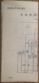 藏品维护参考电路图：济南产品 泉城牌JP-7170型收音机电路图