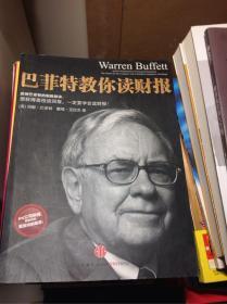 巴菲特教你读财报：The Search For The Company With A Durable Competitive Advantage