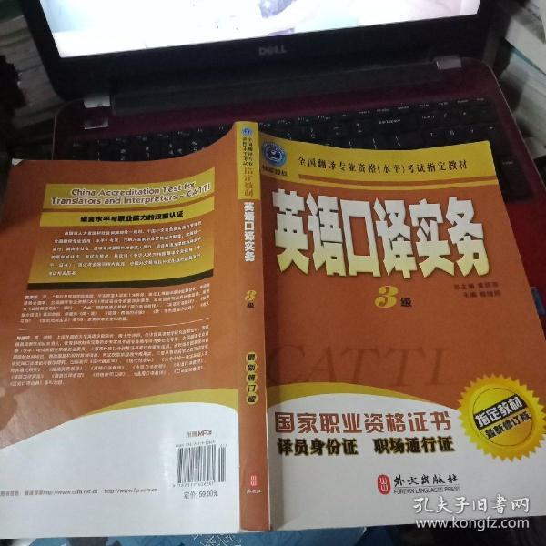 英语口译实务 3级