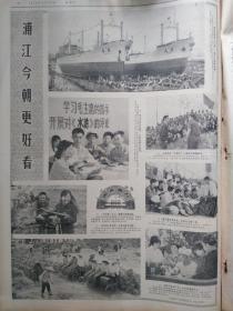 1975年9月文汇报 - 黄浦江大桥铁路桥通车 - 可以按天单份出售（无4日，10日）