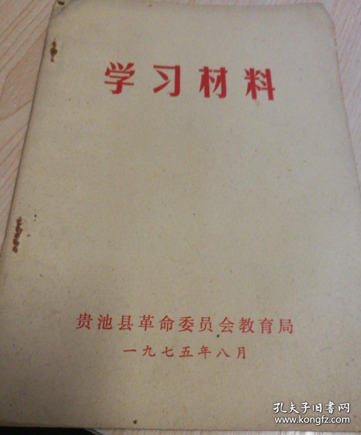 学习材料