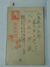 二战资料——缴获日本关东军满洲第五0五军事邮便所满洲第四八0部队军事邮便明信片1件