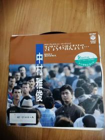 【稀见】1987年 45转黑胶唱片 日本歌手 演员 中村雅俊 【さよならが言えなくて 说不出再见】 大量优质黑胶唱片 请在本店搜索：唱片） K2