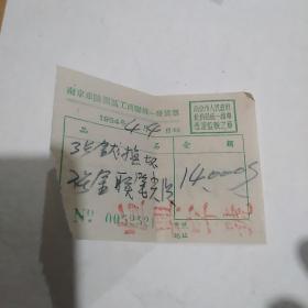 1954年发货票