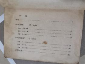 元白诗选  1957年印