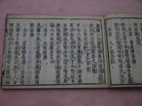 【稀罕方子】和刻本宽文4年（1664）《医家极秘方》2册全