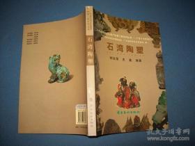 潮州木雕、石湾陶塑、广州牙雕(3册)仅印量2千