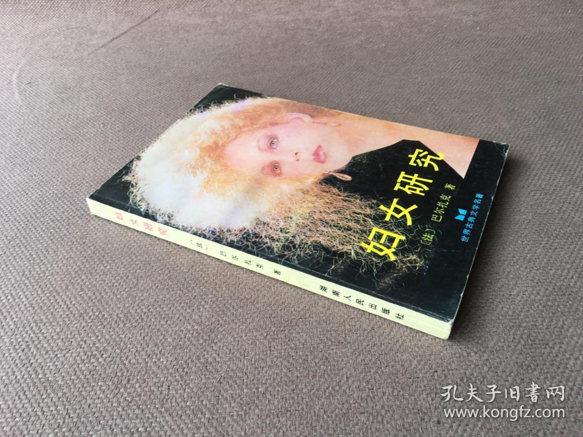 妇女研究