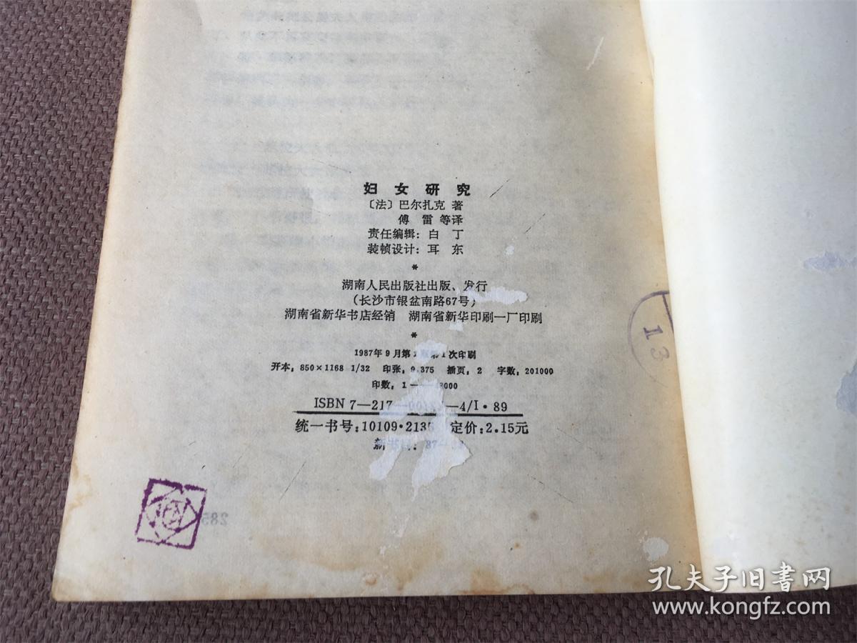 妇女研究