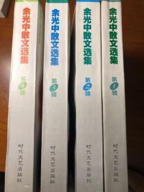 【绝对保真】余光中 签名《余光中散文选集》4册：《左手的缪斯》《听听那冷雨》《青青边愁》《凭一张地图》，签名书 签名本 签赠 签（余光中代表作有《白玉苦瓜》（诗集）、《记忆像铁轨一样长》（散文集）及《分水岭上：余光中评论文集》（评论集）等，其诗作如《乡愁》、《乡愁四韵》，散文如《听听那冷雨》、《我的四个假想敌》等，）