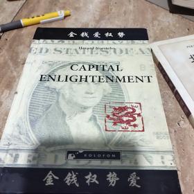 CAPITAL ENLIGHTENMENT 金钱爱权势