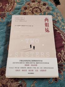 【签名本】享誉全球的战地记者，作家奥斯娜塞厄斯塔签名《两姐妹》