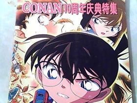 CONAN10周年庆典特集