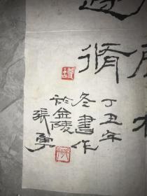 杭州书法家 张勇 书法