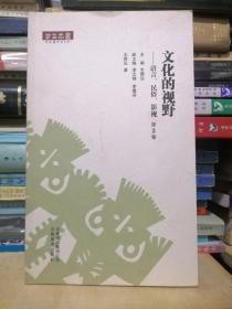 茶马古道 文化的视野——语言，民俗，影视 第2卷