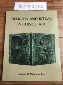 【包国际运费和中国海关关税】Religion and Ritual in Chinese Art，《中国艺术中的宗教与仪式》，纽约 Michael B. Weisbrod 公司1987年12月8日至22日展览图录，平装，131页，含53件艺术品图、文说明，珍贵艺术参考资料！