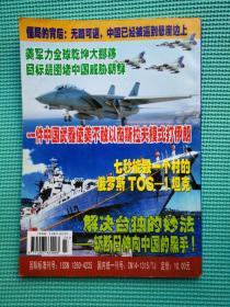 军事博览总第80期  要目:海岛攻坚战