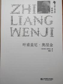 叶甫盖尼·奥涅金 智量最新修订译本