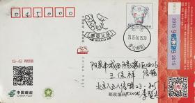 北京主题邮局爱心邮局2015寄山西明信片