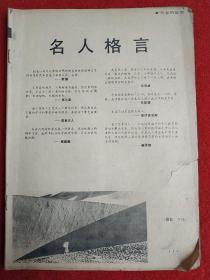 新一代 1986年12期