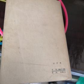 中国小说史稿（试行本）