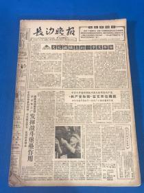 1964年 老报纸《长沙晚报》7月1日—8月31日  两个月合订一厚本  38.3*26.8cm