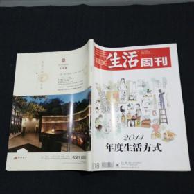 三联生活周刊（2014年 第52期）