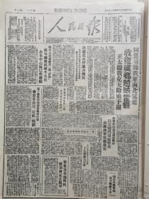 1947年4月28日《人民日报》（总第342期）内容丰富，各取所需，先到先得