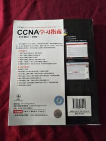 CCNA学习指南-----（640-802）{第七版} 附光盘