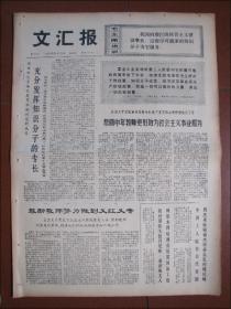 文汇报（1972年10月19日）