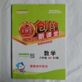 人教版六年级数学下册《新课堂》