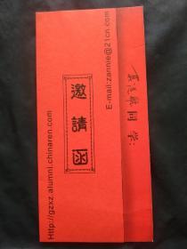 2003年西南政法大学广州研究生课程进修班教学基地结业典礼邀请函（请柬）~莫远航【时任广东江门市中级人民法院院长、党组书记，后任广东江门市委常委、纪委书记、广东省人民防空办公室副主任】