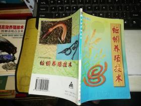 蚯蚓养殖技术【2000 年 书籍】  作者 :  陈德牛 出版社 :  金盾出版社    【图片为实拍，品相及实物请以图片为准！】