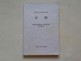 吉林省导游人员考试指定教材 大纲 复印件