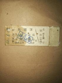 60年代北京--济南卧铺票