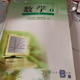 数学1：必修B版